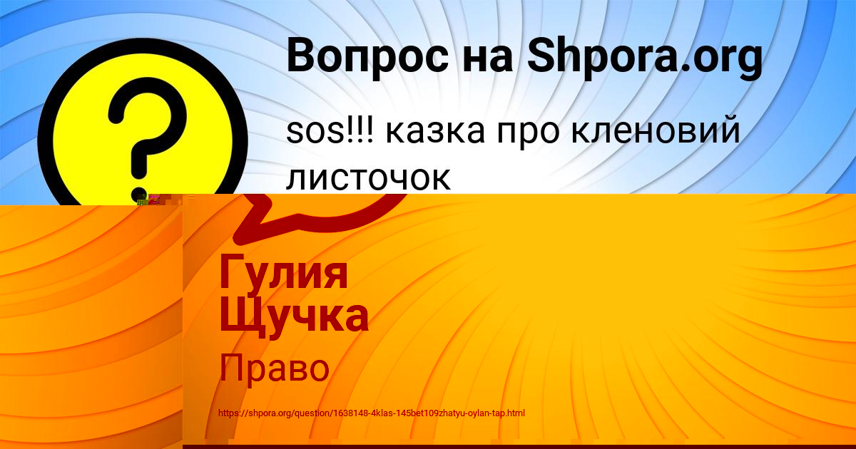 Картинка с текстом вопроса от пользователя Гулия Щучка