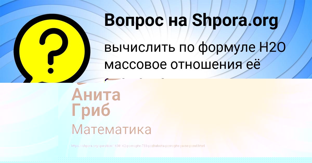 Картинка с текстом вопроса от пользователя Анита Гриб