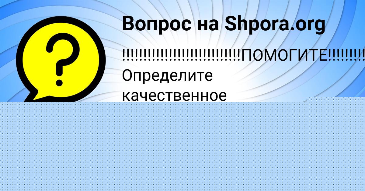 Картинка с текстом вопроса от пользователя Вячеслав Пинчук