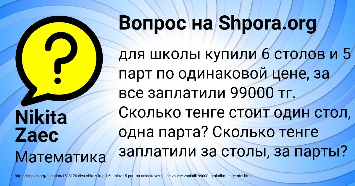 Картинка с текстом вопроса от пользователя Nikita Zaec