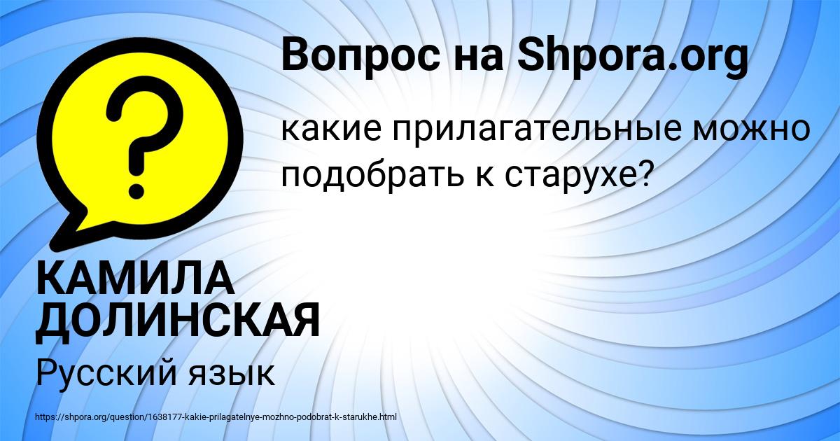 Картинка с текстом вопроса от пользователя КАМИЛА ДОЛИНСКАЯ