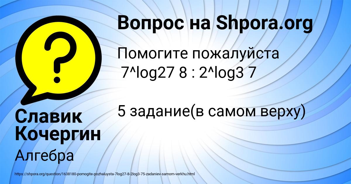 Картинка с текстом вопроса от пользователя Славик Кочергин