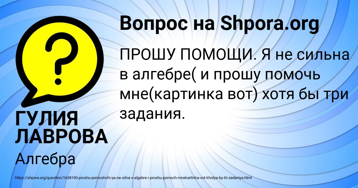 Картинка с текстом вопроса от пользователя ГУЛИЯ ЛАВРОВА