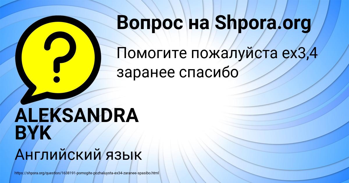 Картинка с текстом вопроса от пользователя ALEKSANDRA BYK