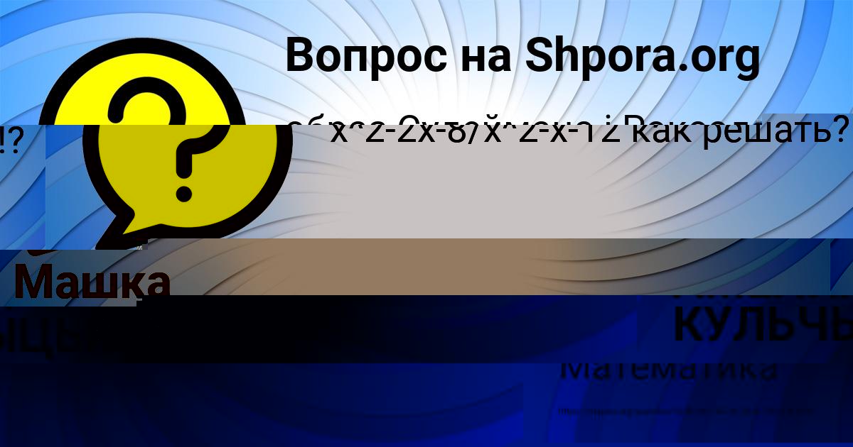 Картинка с текстом вопроса от пользователя Владимир Николаенко