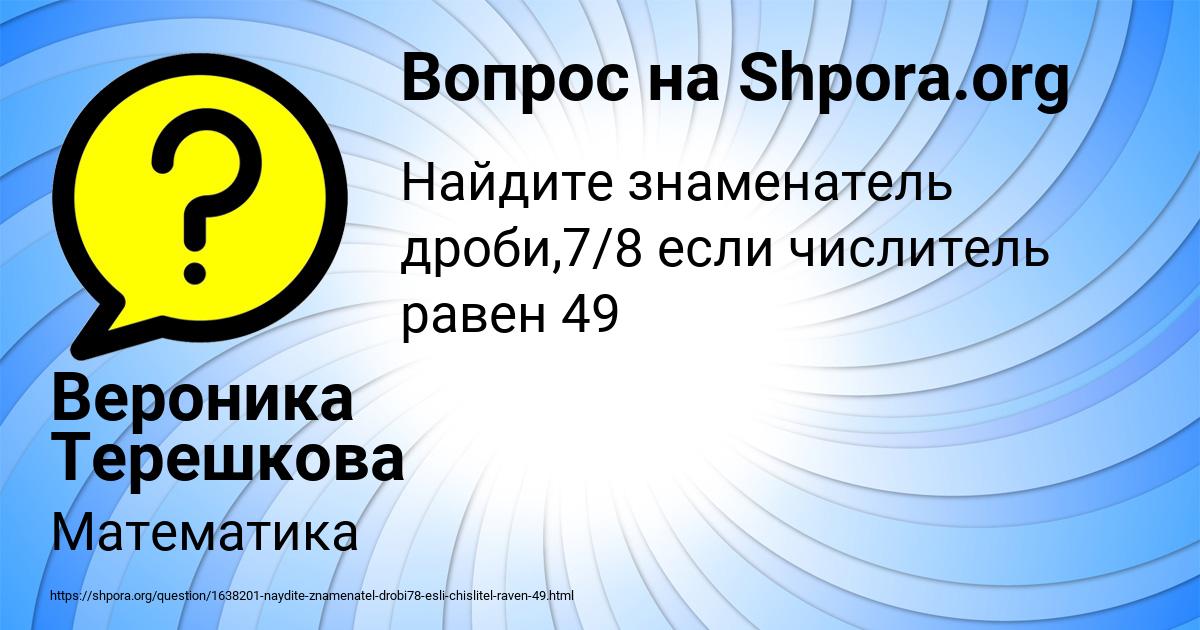 Картинка с текстом вопроса от пользователя Вероника Терешкова