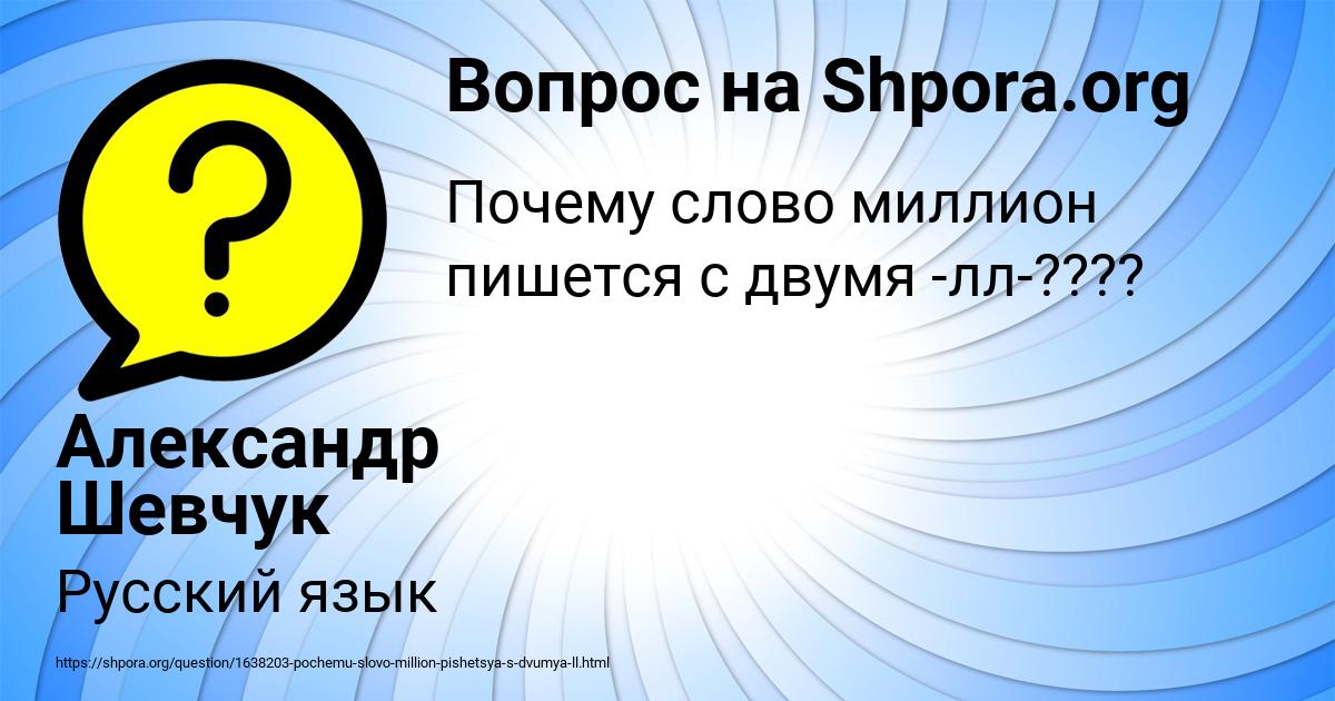 Картинка с текстом вопроса от пользователя Александр Шевчук