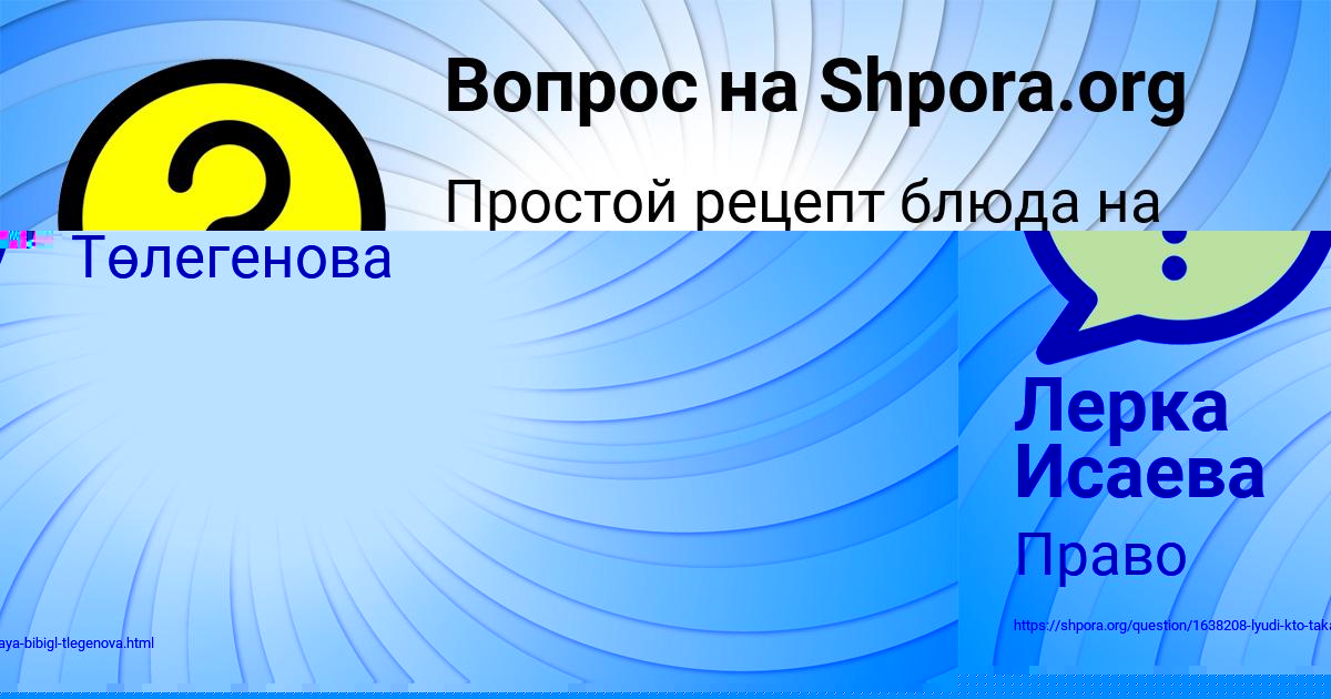 Картинка с текстом вопроса от пользователя Лерка Исаева