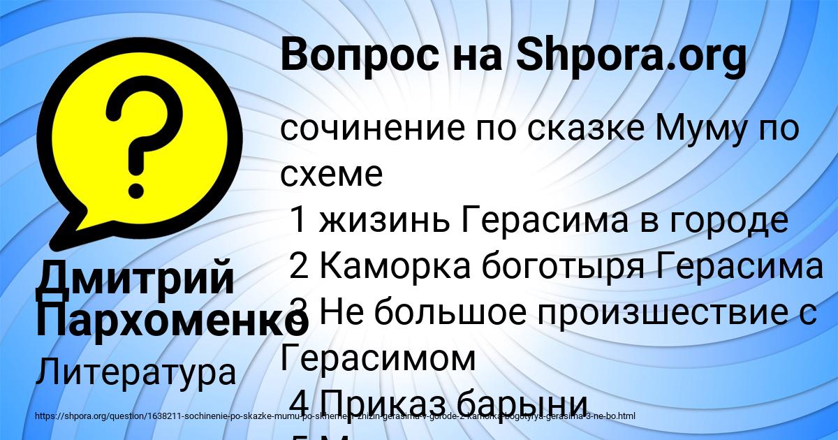 Картинка с текстом вопроса от пользователя Дмитрий Пархоменко