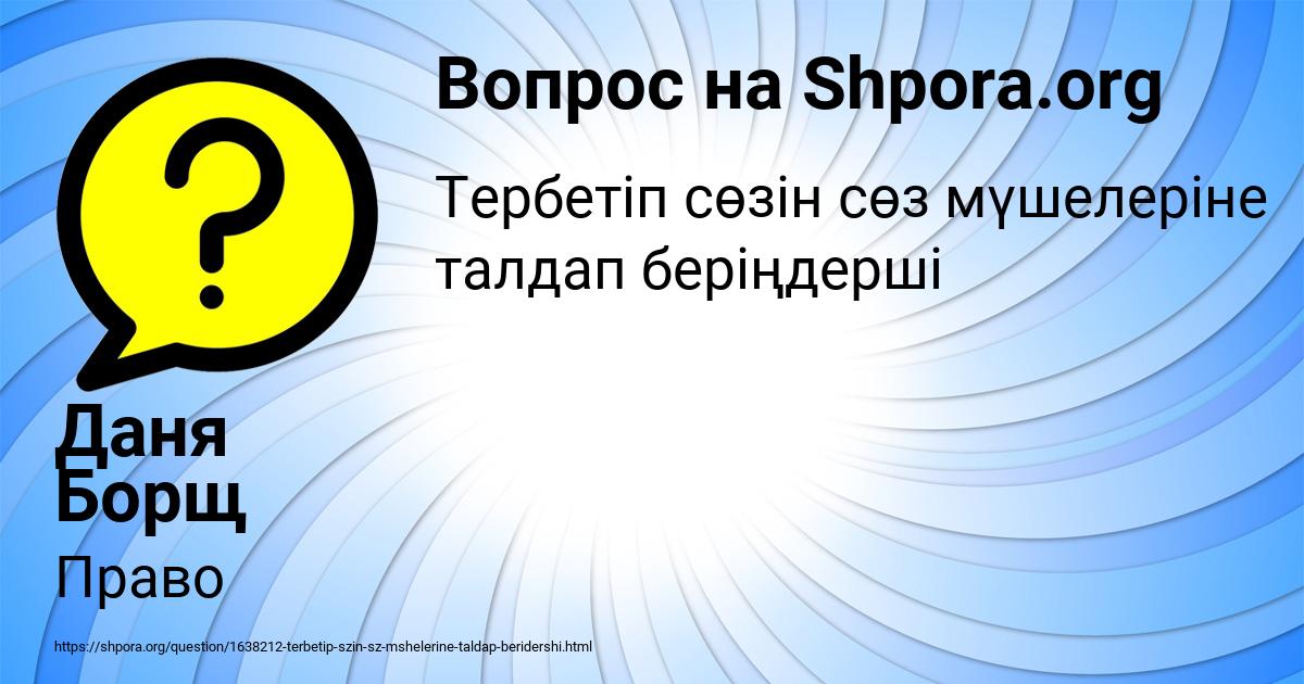 Картинка с текстом вопроса от пользователя Даня Борщ