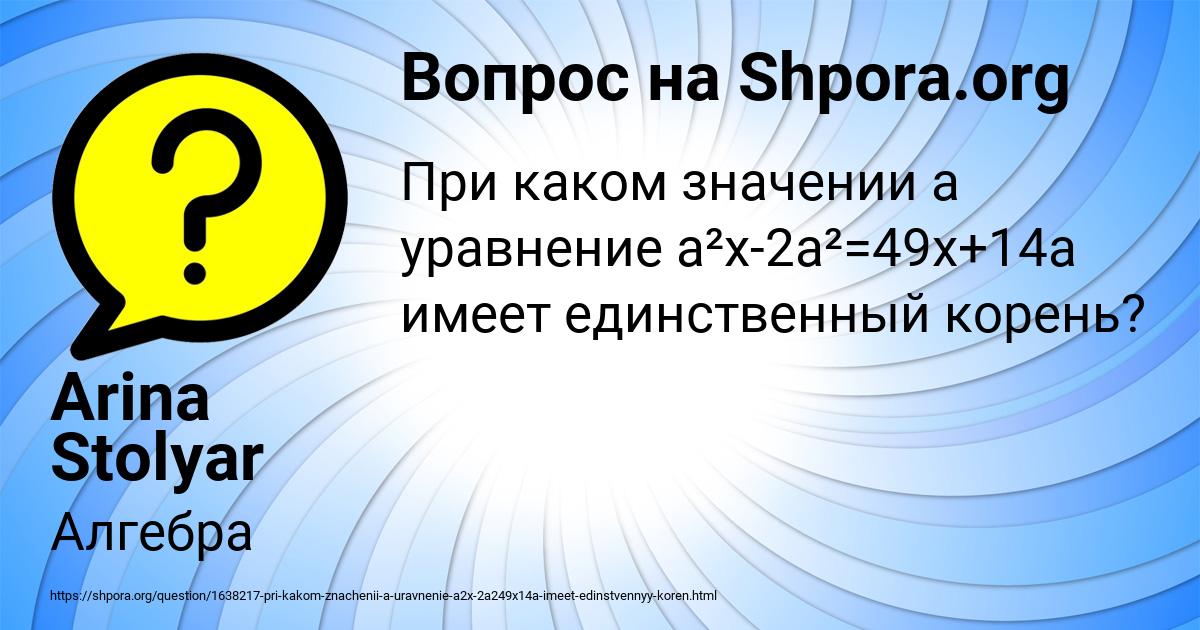 Картинка с текстом вопроса от пользователя Arina Stolyar