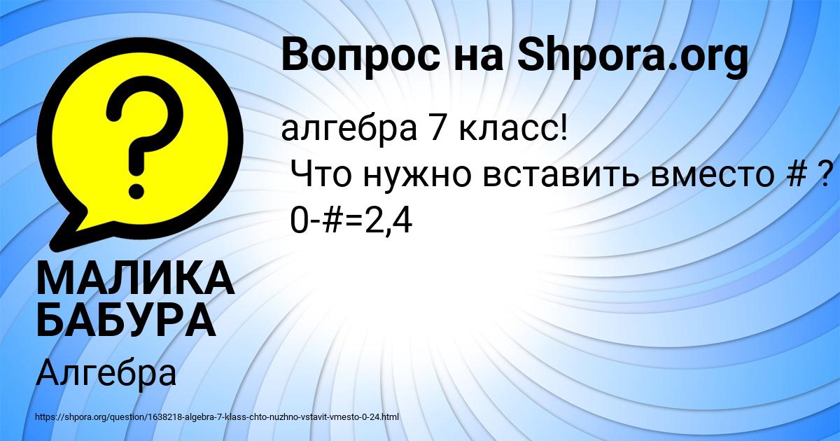 Картинка с текстом вопроса от пользователя МАЛИКА БАБУРА
