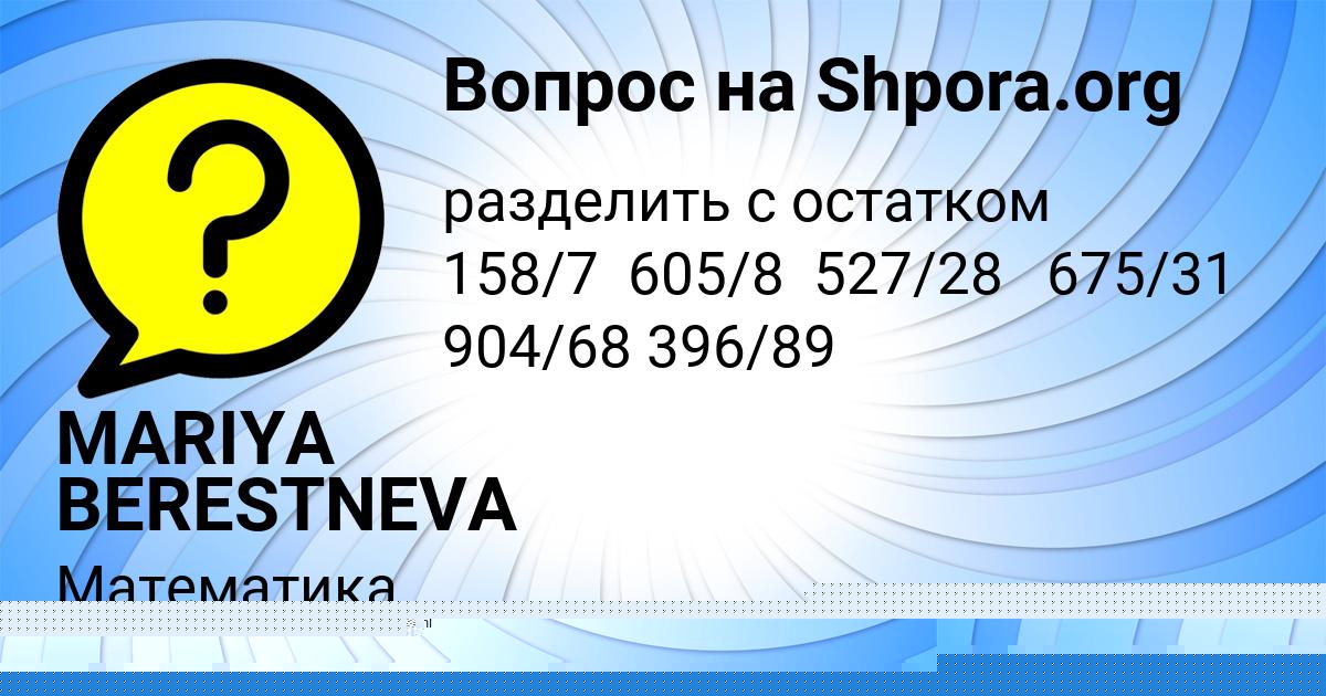 Картинка с текстом вопроса от пользователя АЛЁНА ВОЛОЩЕНКО