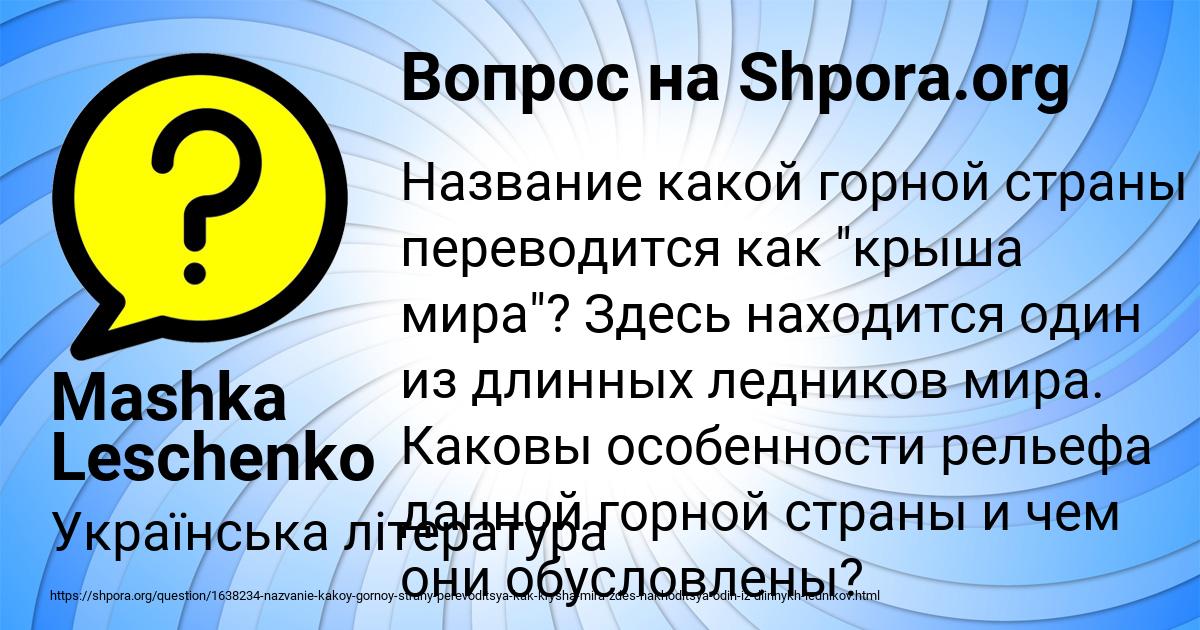 Картинка с текстом вопроса от пользователя Mashka Leschenko