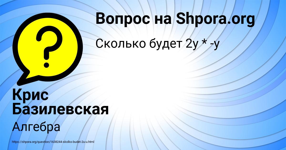 Картинка с текстом вопроса от пользователя Крис Базилевская
