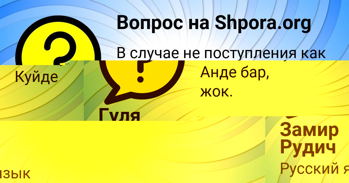 Картинка с текстом вопроса от пользователя Гуля Ефименко