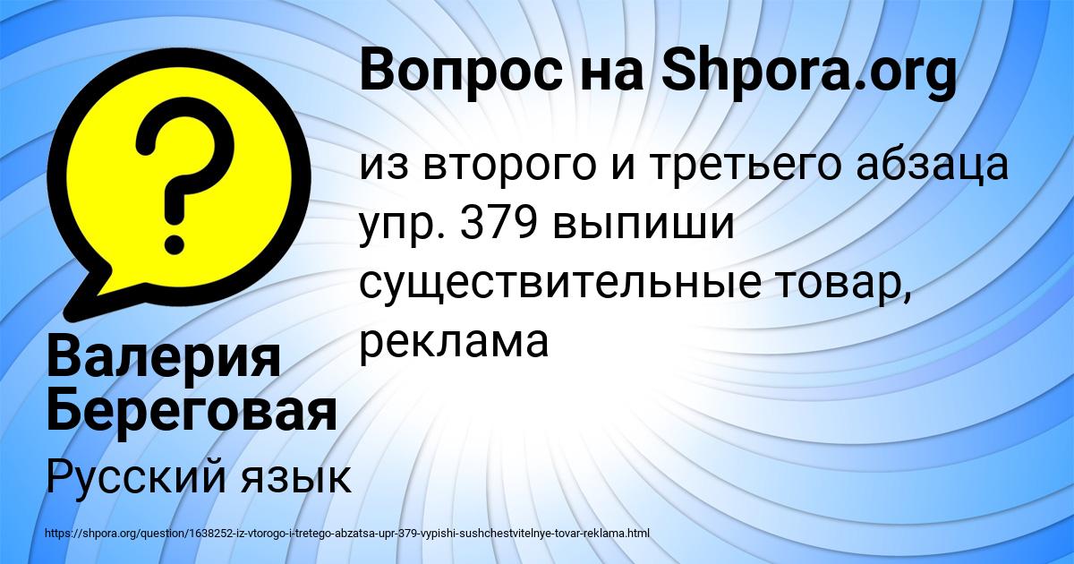 Картинка с текстом вопроса от пользователя Валерия Береговая