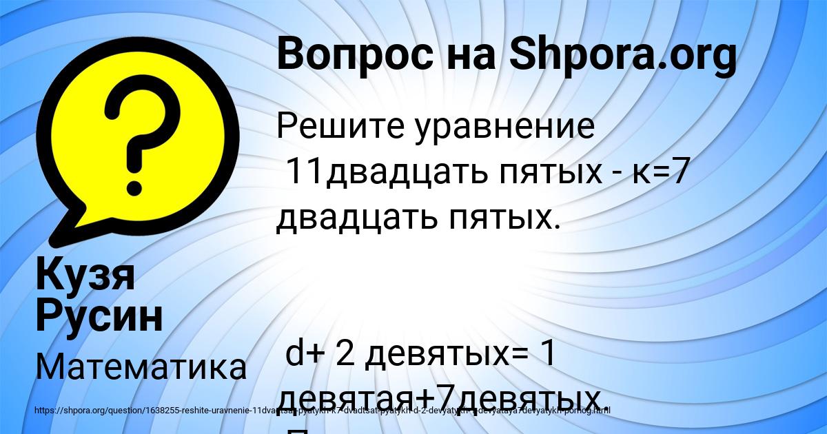 Картинка с текстом вопроса от пользователя Кузя Русин