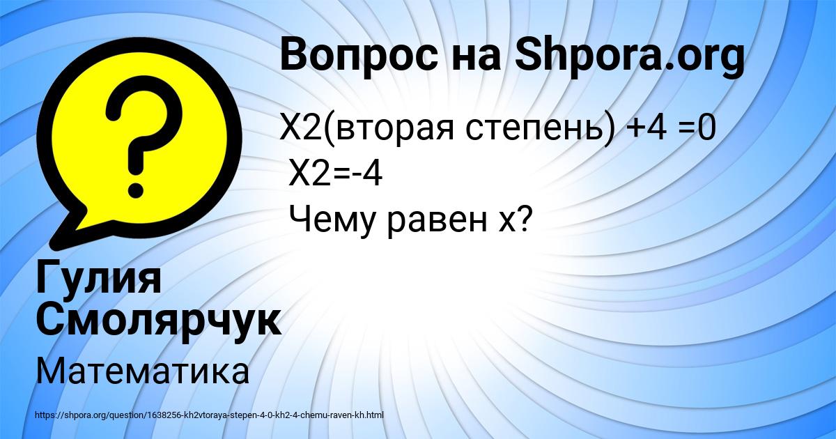 Картинка с текстом вопроса от пользователя Гулия Смолярчук