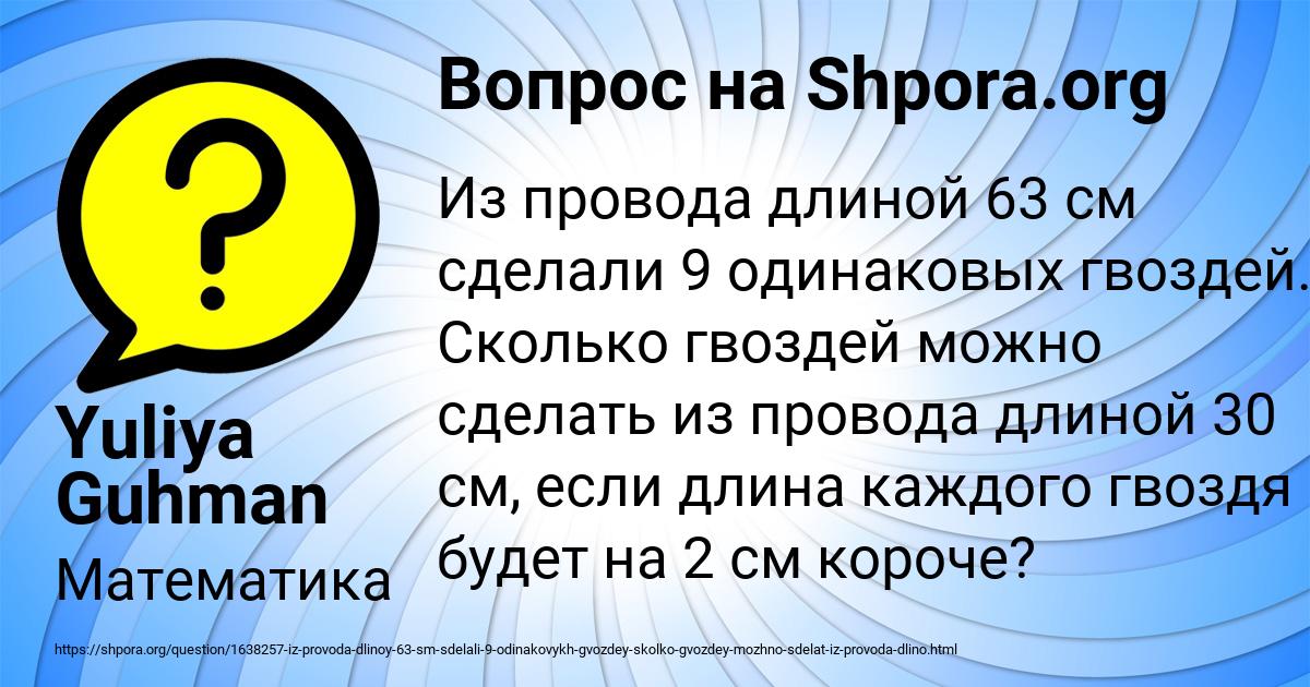 Картинка с текстом вопроса от пользователя Yuliya Guhman