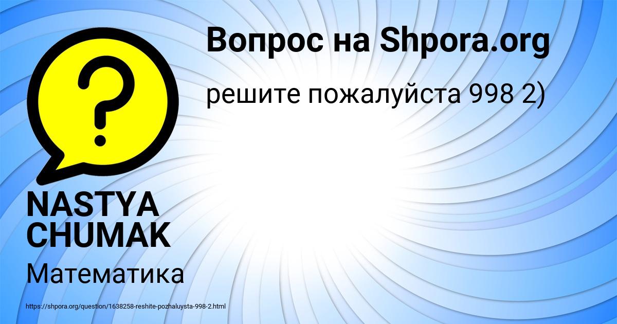 Картинка с текстом вопроса от пользователя NASTYA CHUMAK