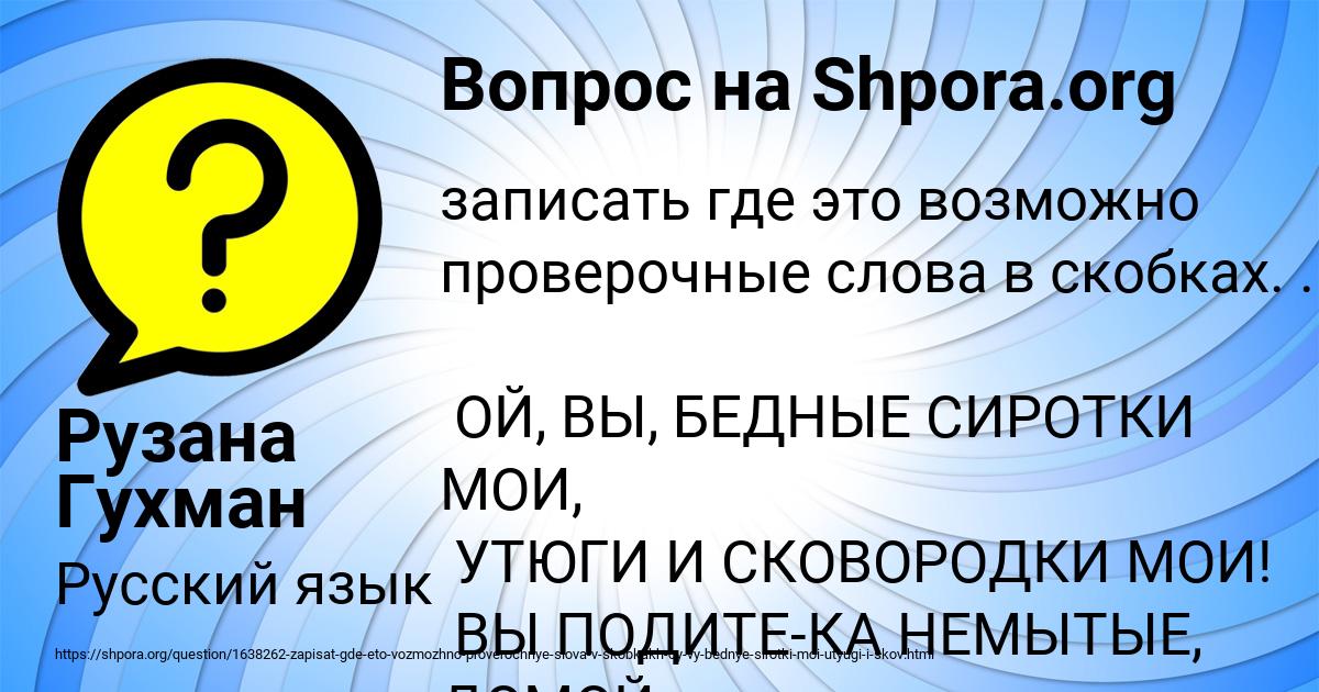 Картинка с текстом вопроса от пользователя Рузана Гухман