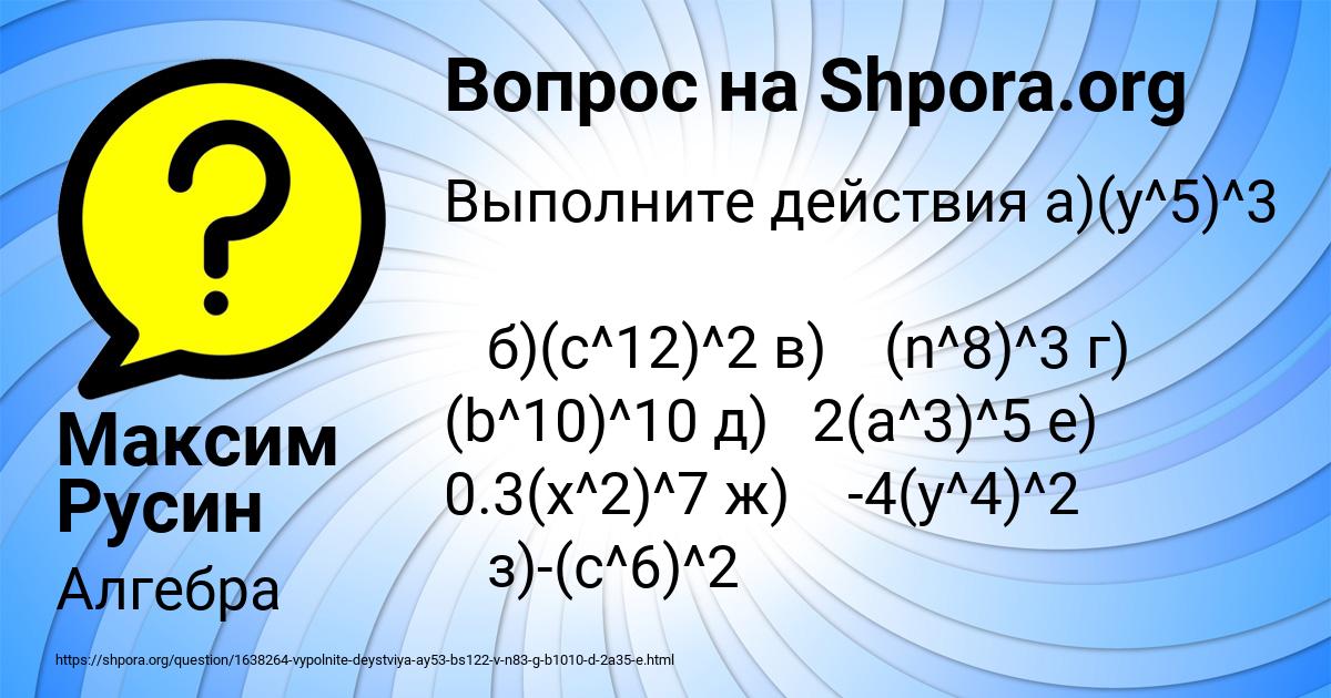 Картинка с текстом вопроса от пользователя Максим Русин