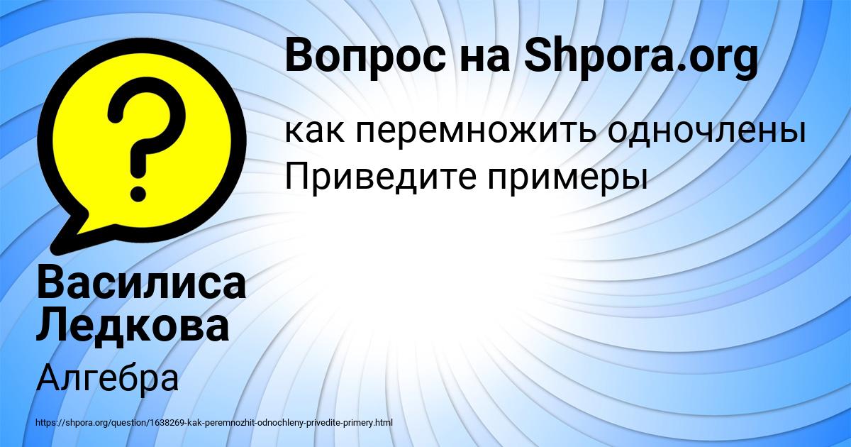 Картинка с текстом вопроса от пользователя Василиса Ледкова