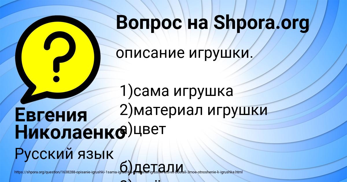 Картинка с текстом вопроса от пользователя Евгения Николаенко