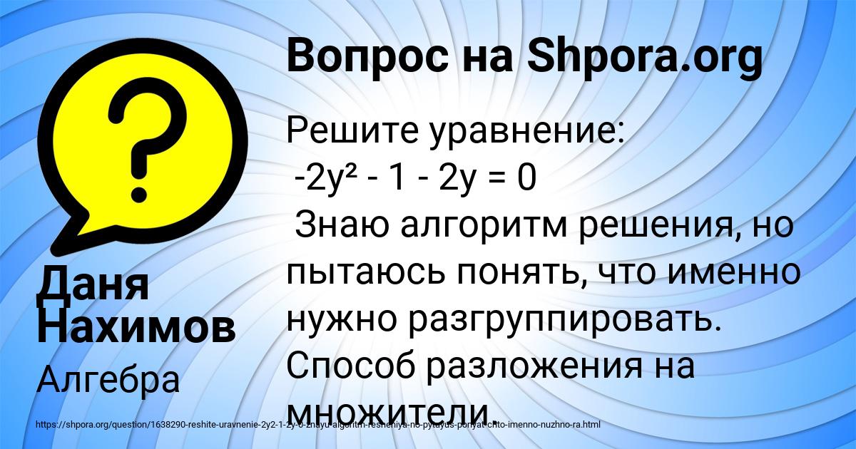Картинка с текстом вопроса от пользователя Даня Нахимов