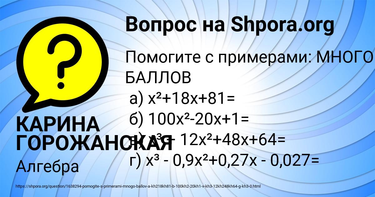 Картинка с текстом вопроса от пользователя КАРИНА ГОРОЖАНСКАЯ