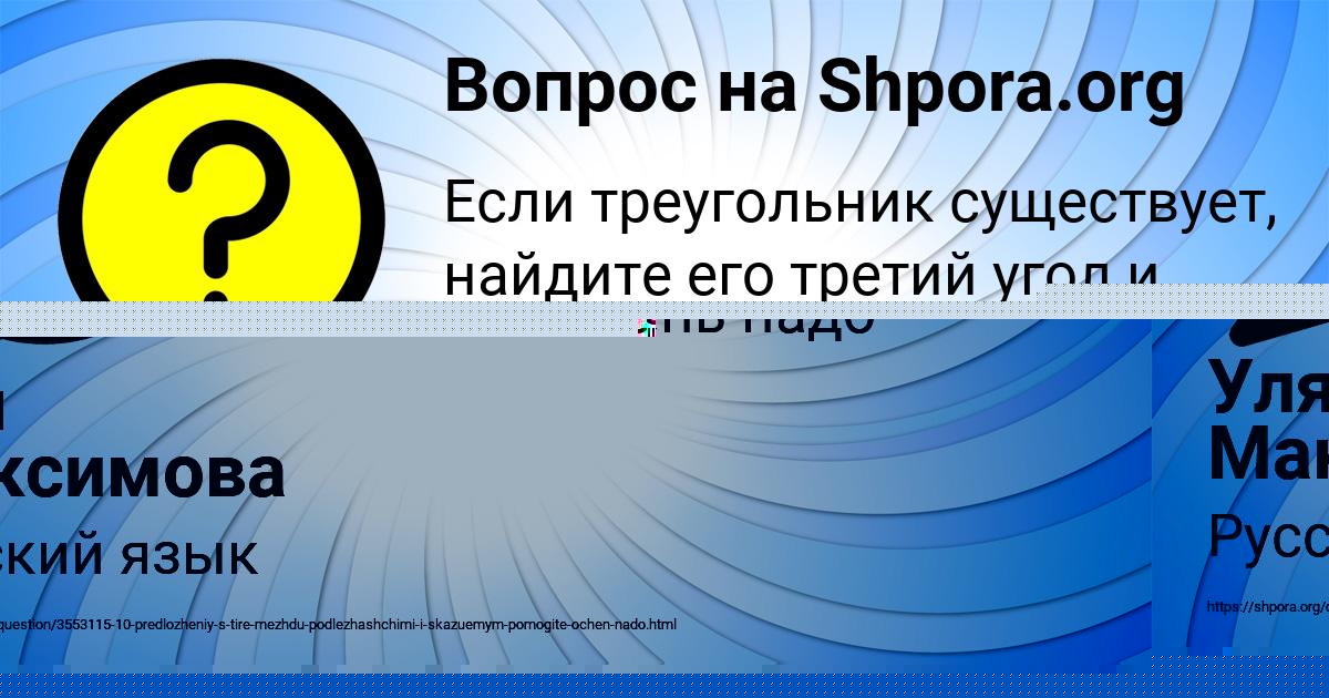 Картинка с текстом вопроса от пользователя Алиса Антонова