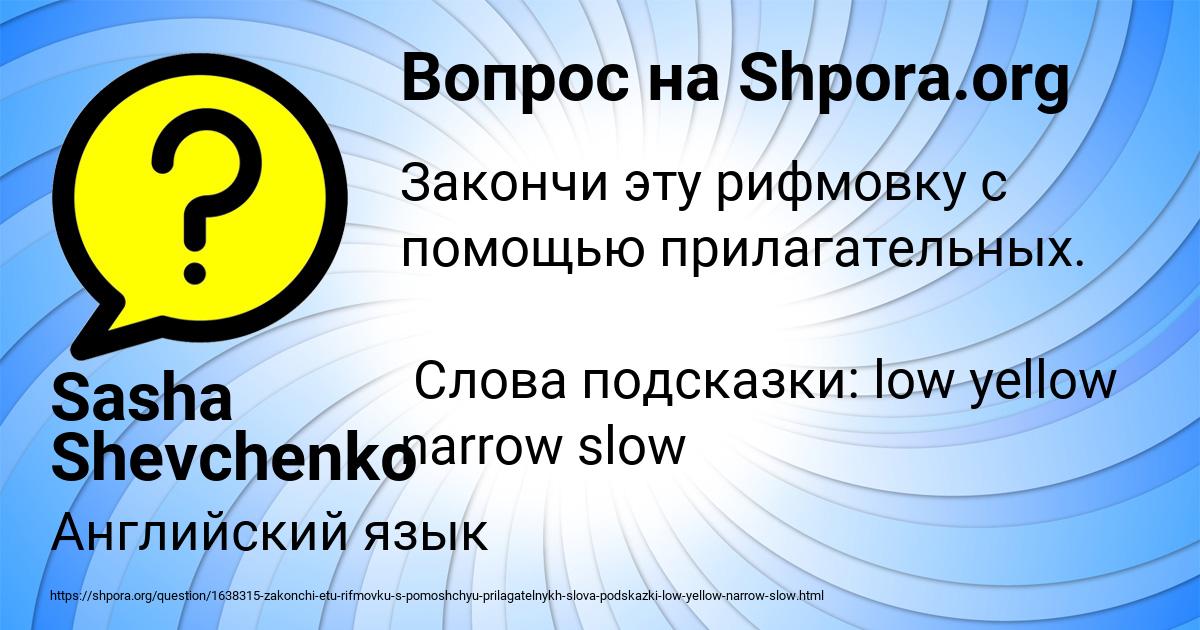 Картинка с текстом вопроса от пользователя Sasha Shevchenko