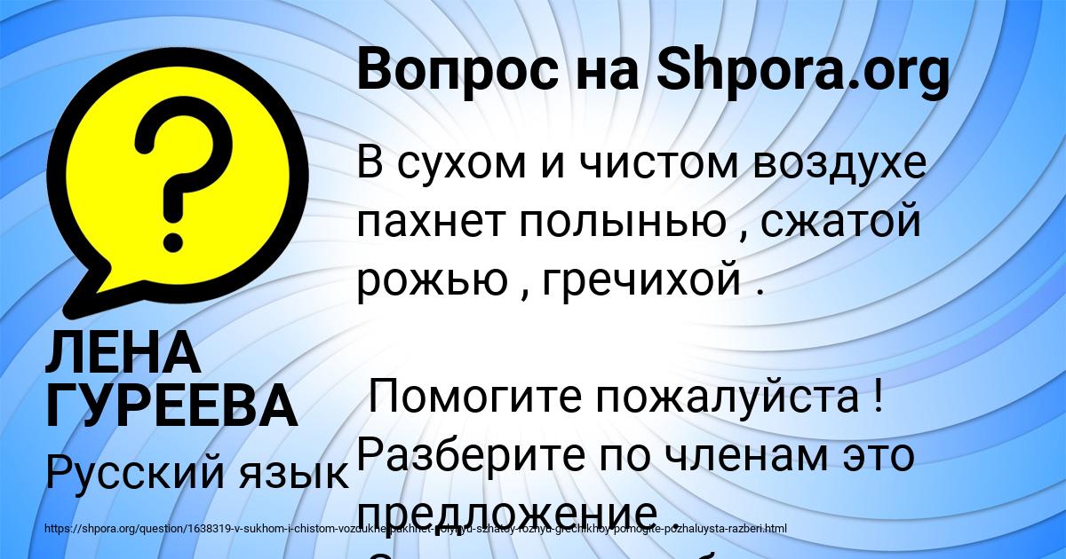 Картинка с текстом вопроса от пользователя ЛЕНА ГУРЕЕВА
