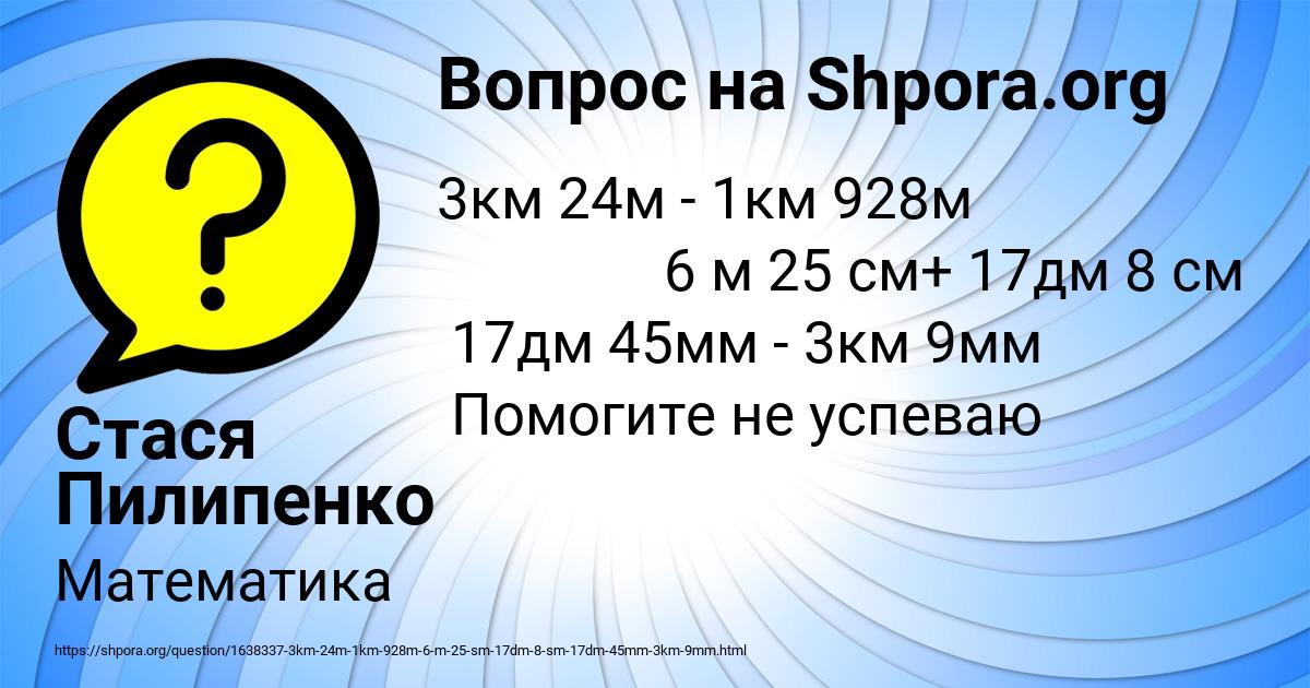 Картинка с текстом вопроса от пользователя Стася Пилипенко
