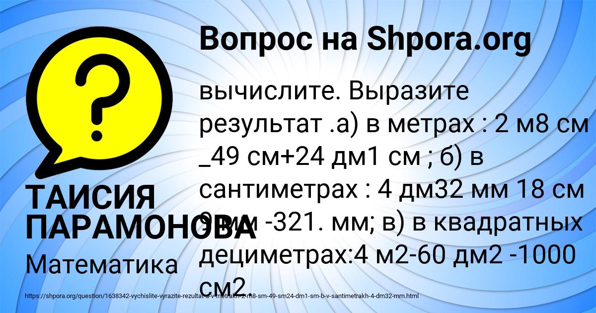 Картинка с текстом вопроса от пользователя ТАИСИЯ ПАРАМОНОВА