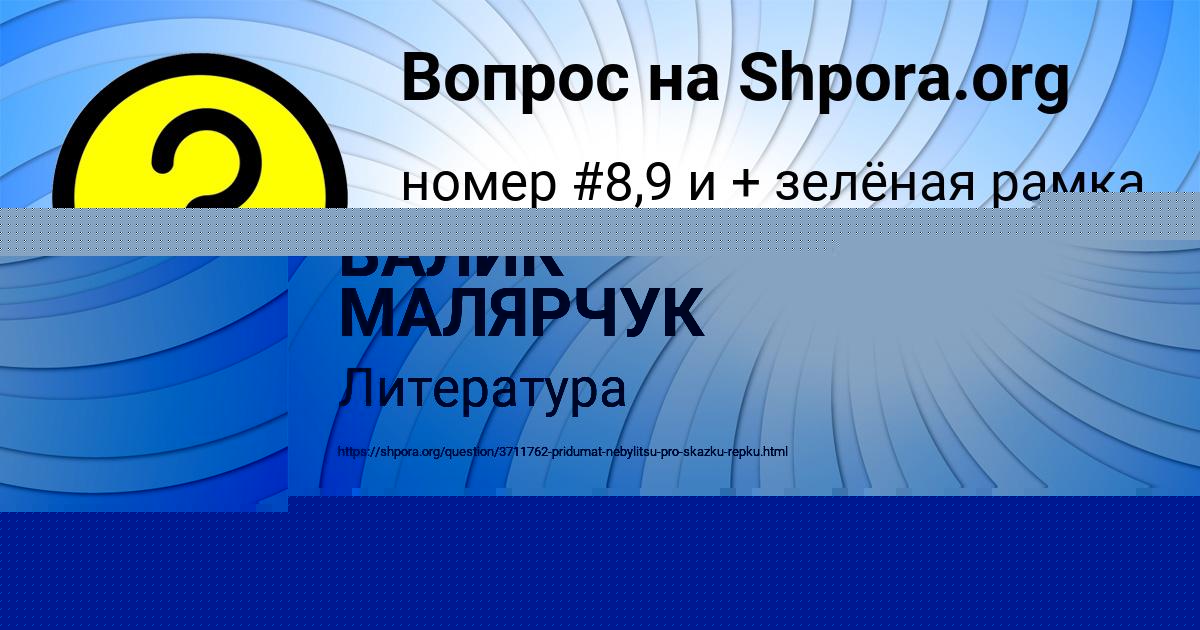 Картинка с текстом вопроса от пользователя Ростик Погорелов