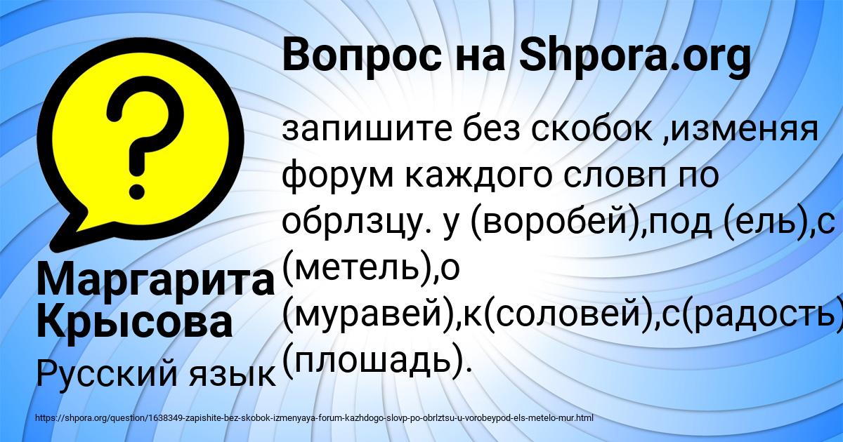 Картинка с текстом вопроса от пользователя Маргарита Крысова