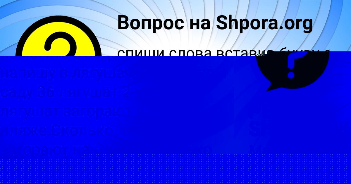 Картинка с текстом вопроса от пользователя ЖЕНЯ БОБОРЫКИНА
