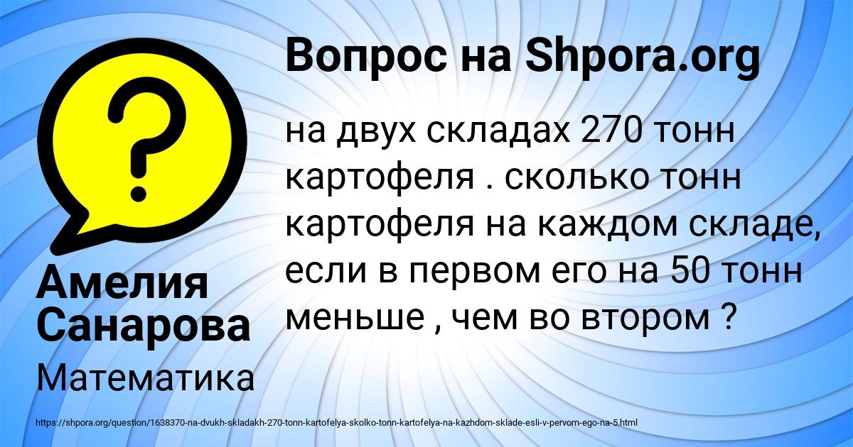 Картинка с текстом вопроса от пользователя Амелия Санарова
