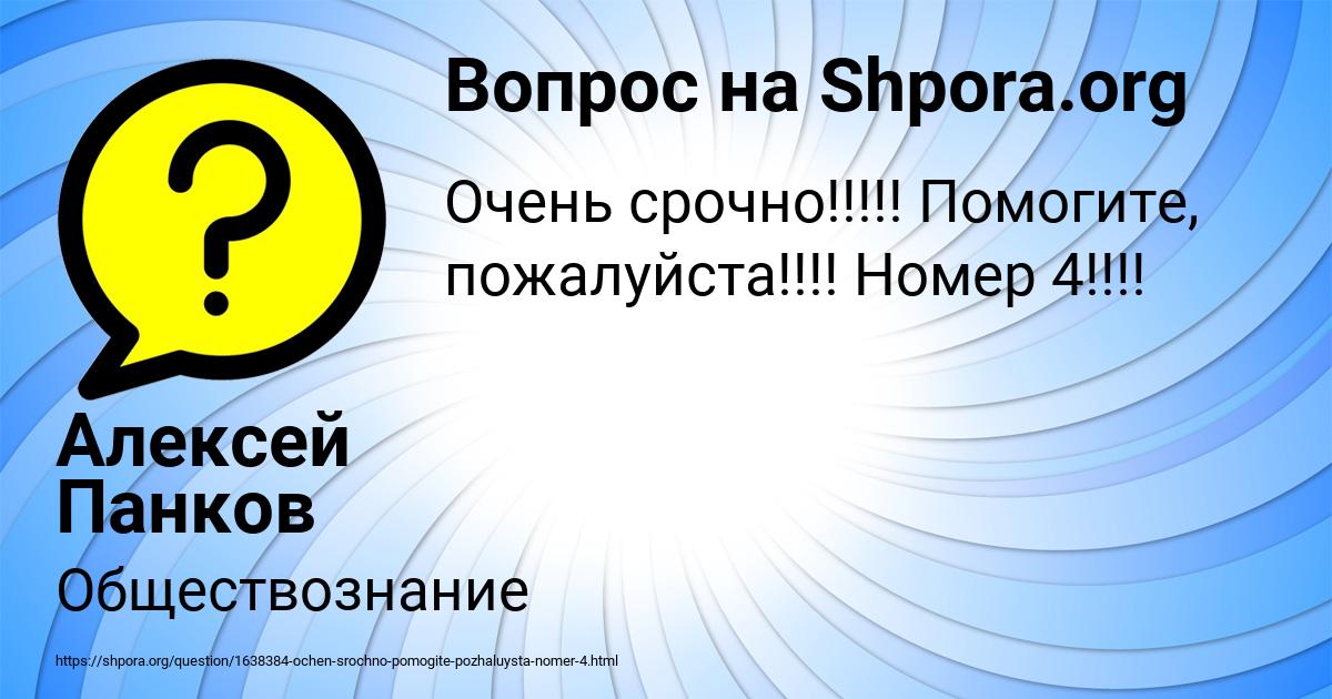 Картинка с текстом вопроса от пользователя Алексей Панков