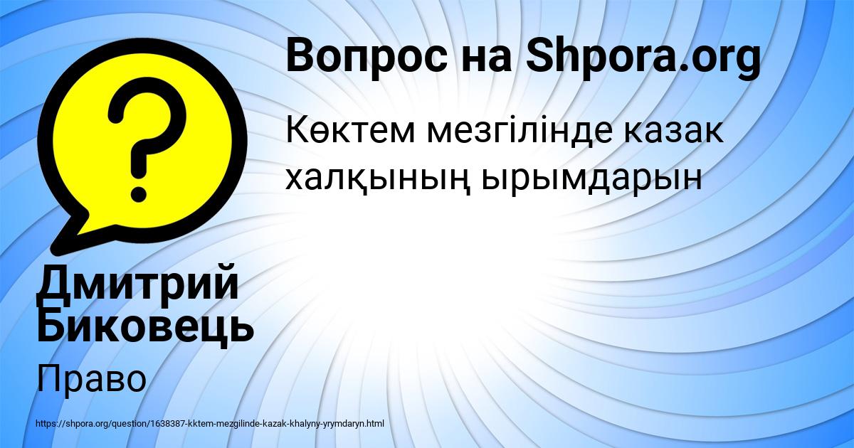 Картинка с текстом вопроса от пользователя Дмитрий Биковець