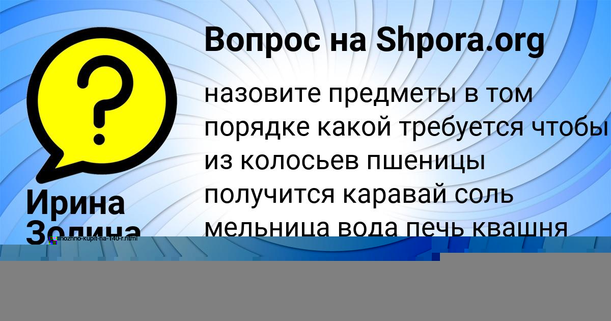 Картинка с текстом вопроса от пользователя Ирина Золина