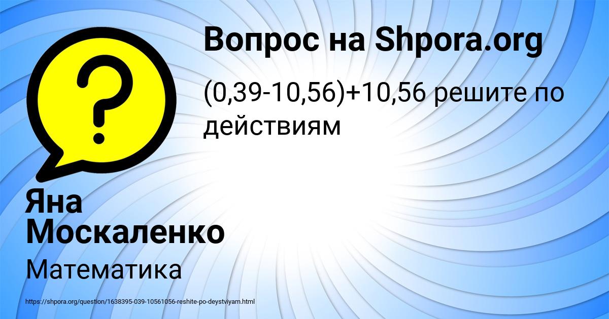 Картинка с текстом вопроса от пользователя Яна Москаленко