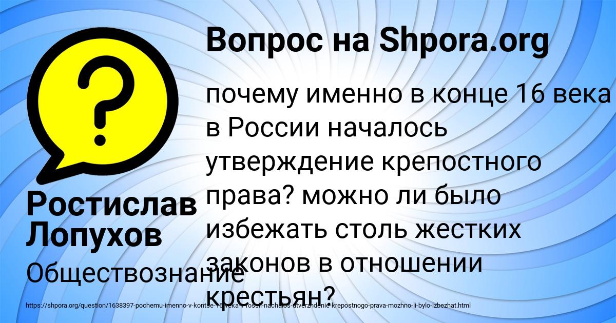 Картинка с текстом вопроса от пользователя Ростислав Лопухов