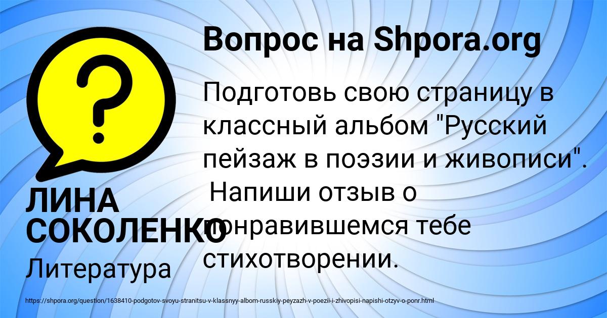 Картинка с текстом вопроса от пользователя ЛИНА СОКОЛЕНКО