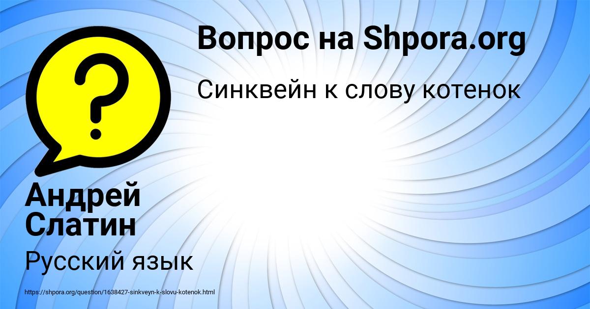 Картинка с текстом вопроса от пользователя Андрей Слатин