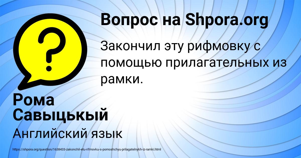 Картинка с текстом вопроса от пользователя Рома Савыцькый