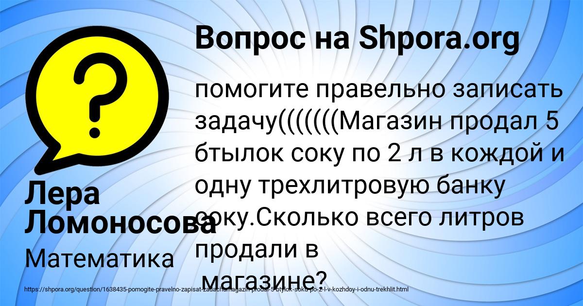 Картинка с текстом вопроса от пользователя Лера Ломоносова