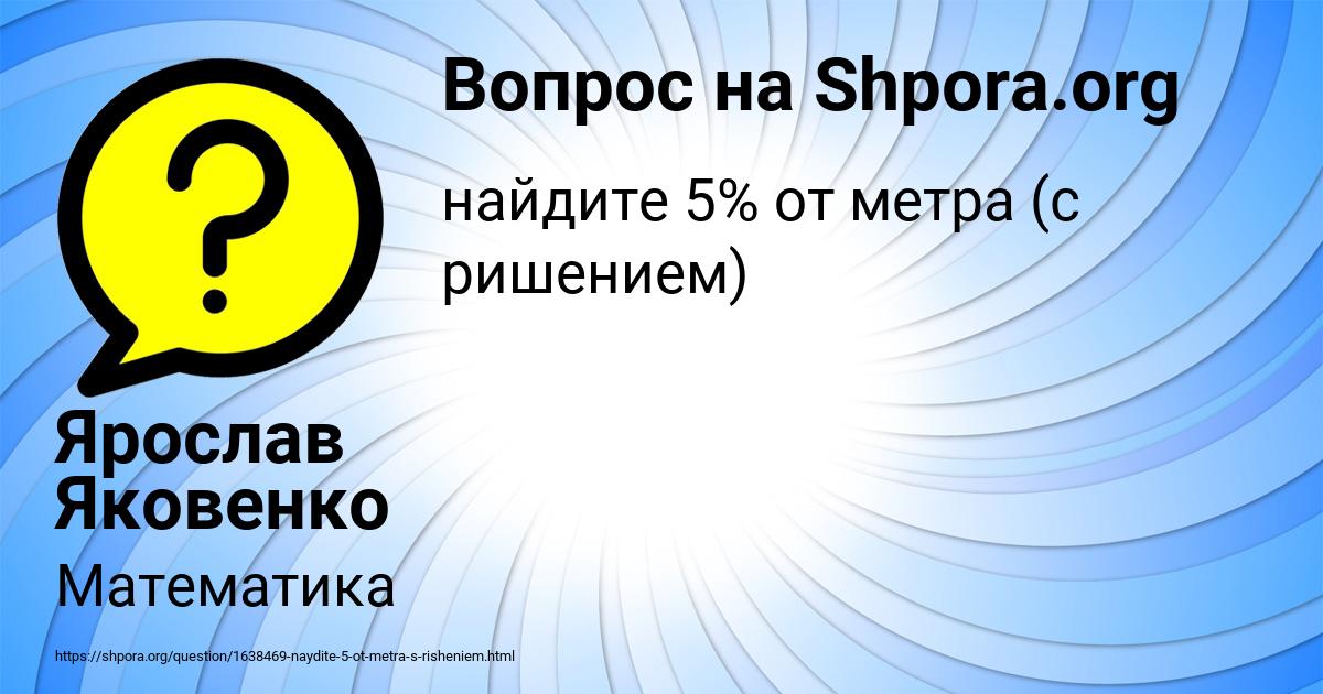 Картинка с текстом вопроса от пользователя Ярослав Яковенко